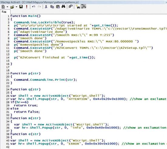 Рис. 12. Создание скрипта обработки в Мастере ActiveX